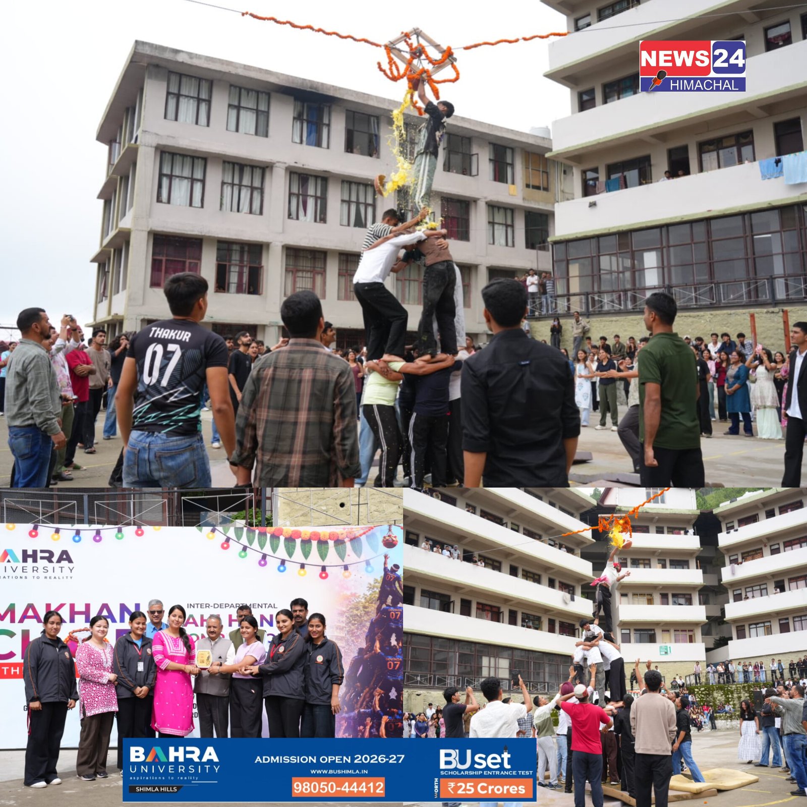 जन्माष्टमी पर बाहरा विश्वविद्यालय में सजा दही हांडी उत्सव
