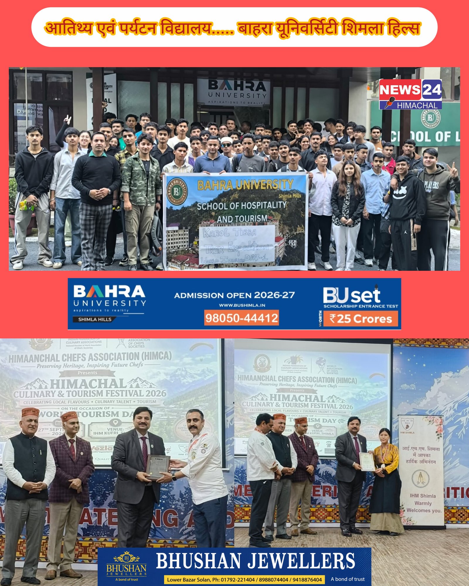 बाहरा विश्वविद्यालय में पर्यटन सप्ताह के दौरान विद्यार्थियों ने रचा उपलब्धियों का नया अध्याय
